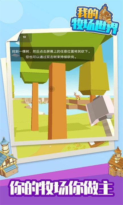 我的牧场世界安卓版截图