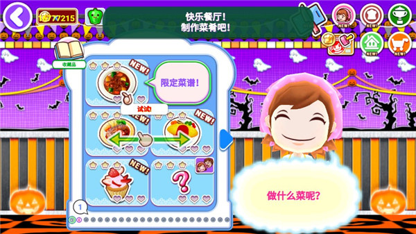 料理妈妈安卓版截图