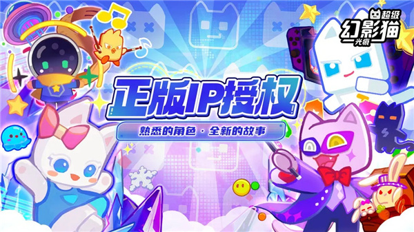 超级幻影猫光痕安卓版截图