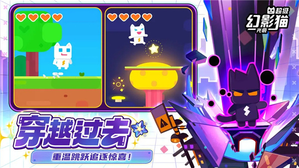 超级幻影猫光痕安卓版截图