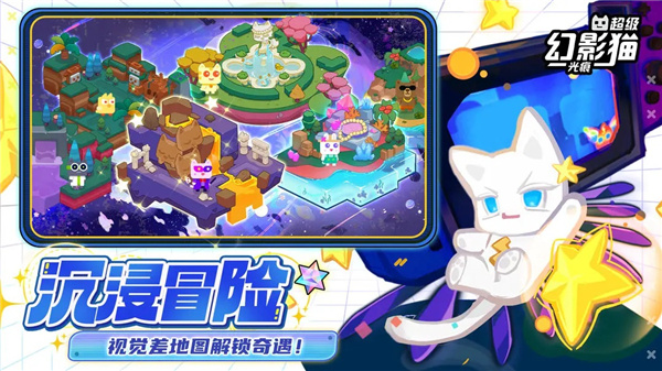 超级幻影猫光痕安卓版截图