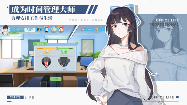 职场浮生记安卓版截图