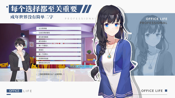 职场浮生记安卓版截图