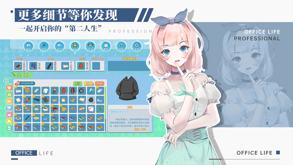 职场浮生记安卓版截图