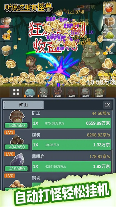 听说这里有怪兽安卓版截图