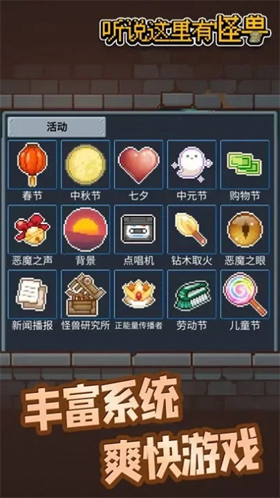 听说这里有怪兽安卓版