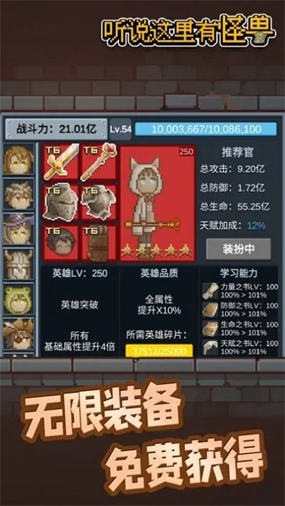 听说这里有怪兽安卓版