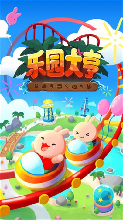 乐园大亨安卓版
