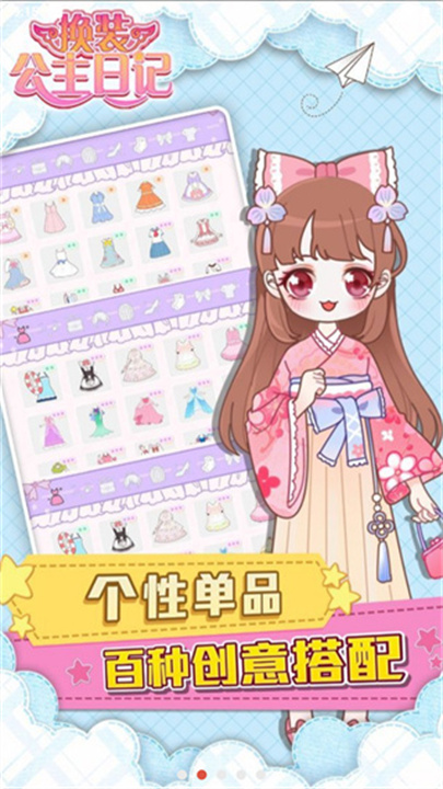 换装公主日记安卓版截图