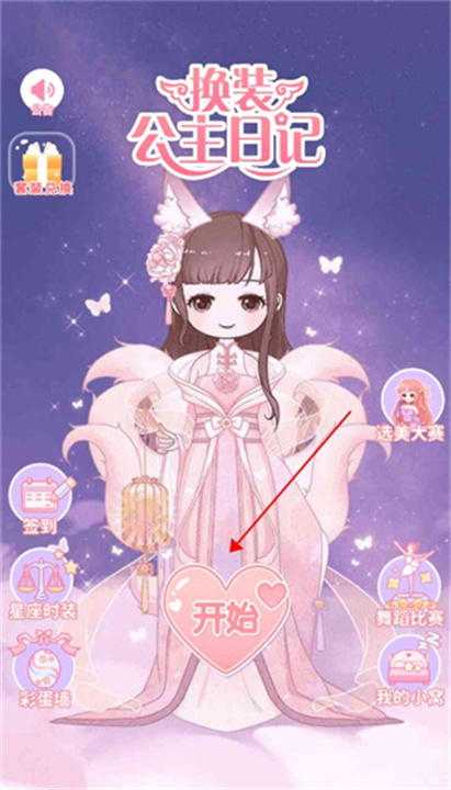 换装公主日记安卓版