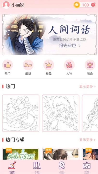 大家来涂色安卓版