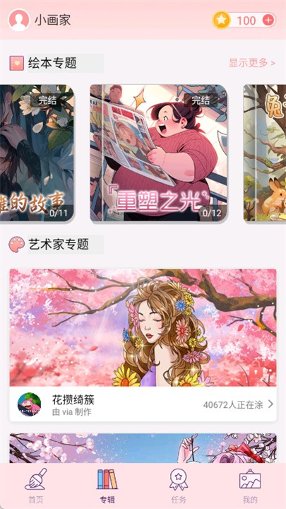 大家来涂色安卓版