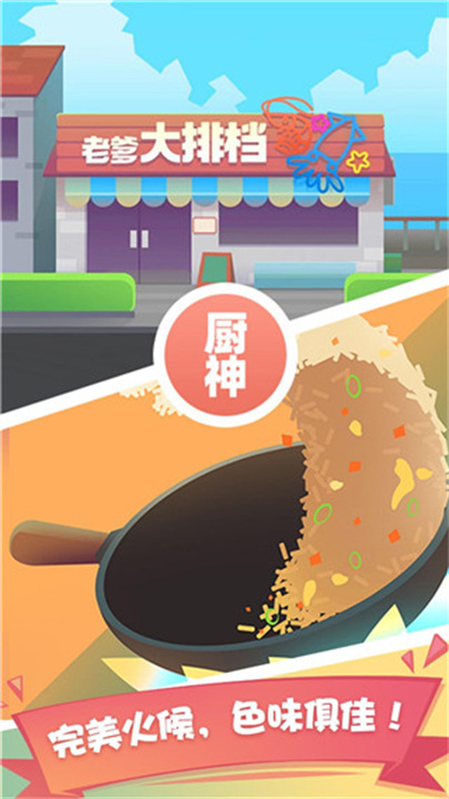 老爹大排档汉化版截图