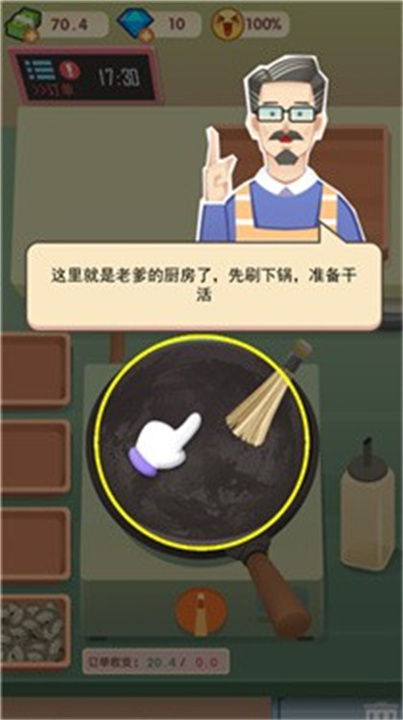 老爹大排档汉化版