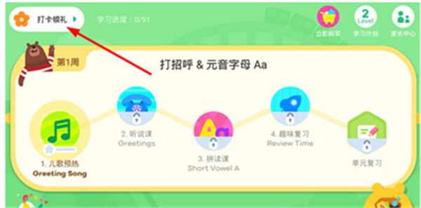 叽里呱啦学英语安卓版