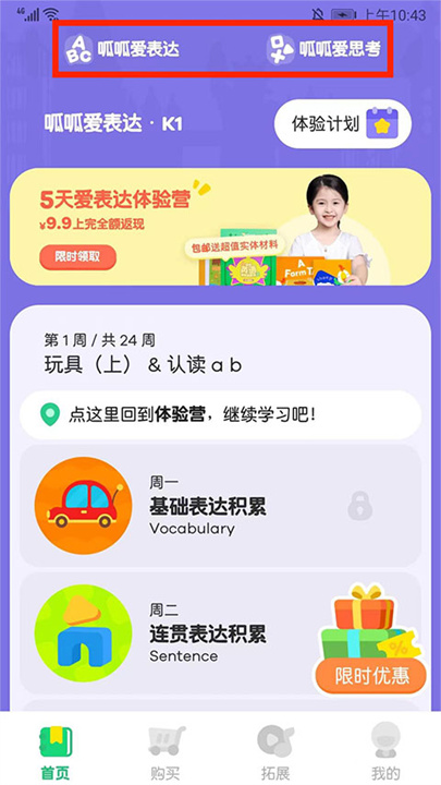 叽里呱啦学英语安卓版
