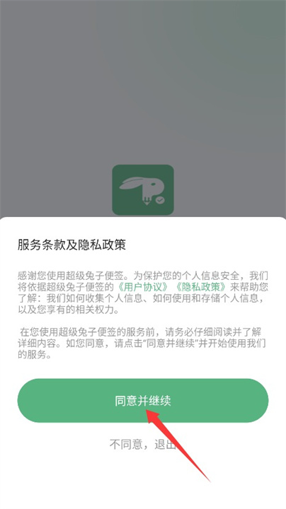 超级兔子便签安卓版
