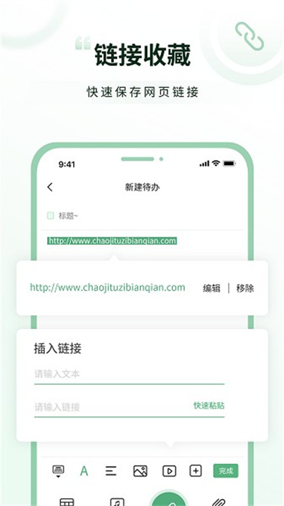 超级兔子便签安卓版