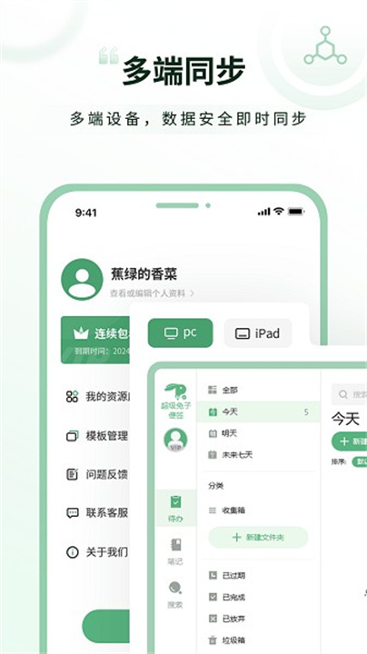 超级兔子便签安卓版