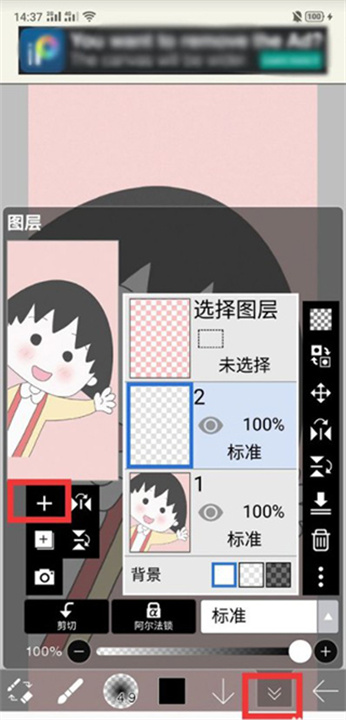 爱笔思画X安卓版