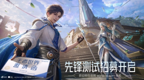 《王者荣耀世界》先锋测试招募开启 保密不收费删档