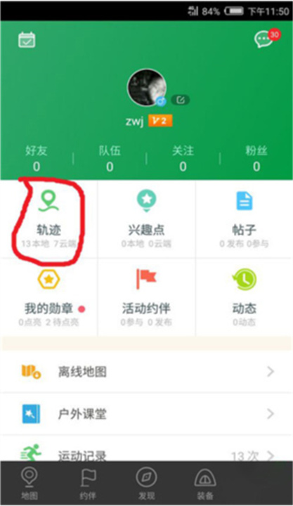 两步路
