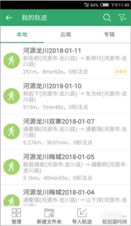 两步路