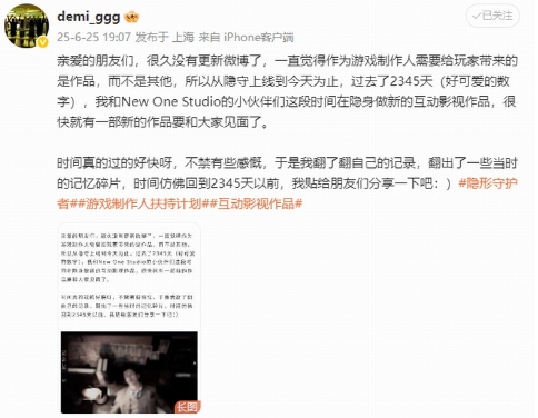 《隐形守护者》制作人发文预告：新作即将公布