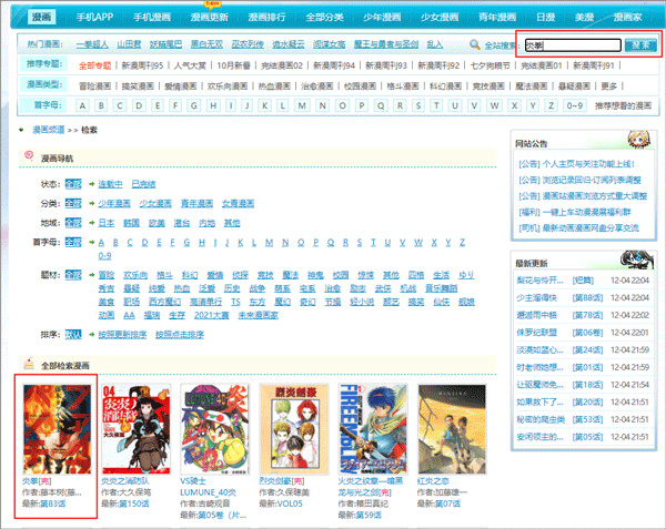 动漫之家安卓版