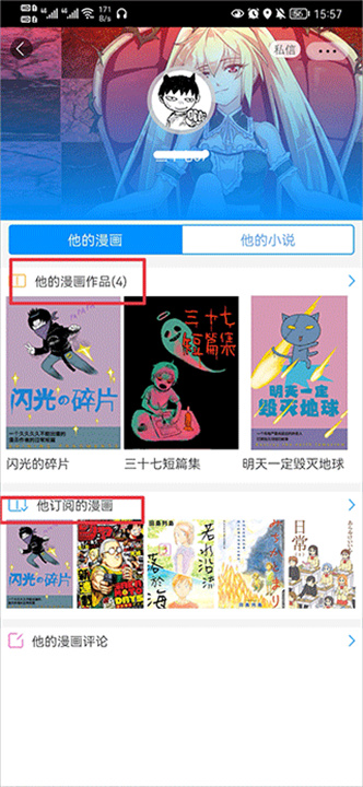 动漫之家安卓版