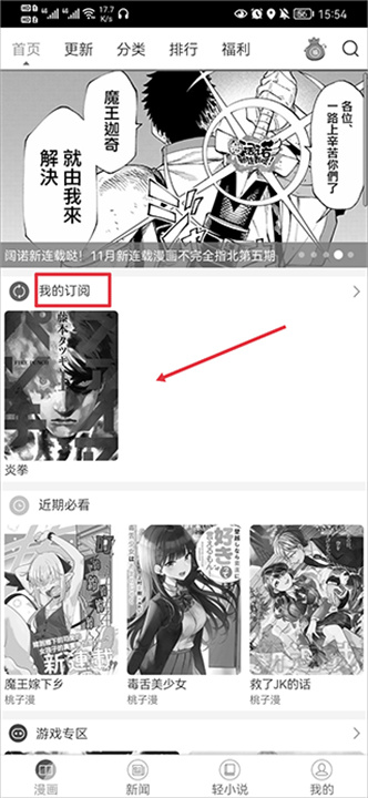 动漫之家安卓版