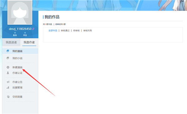 动漫之家安卓版
