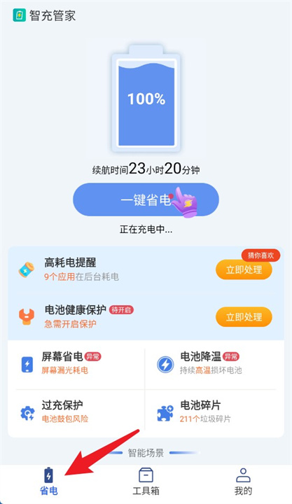 智充管家