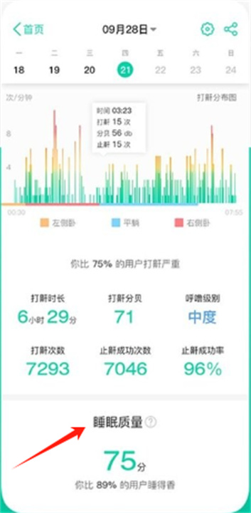 云中飞睡眠安卓版