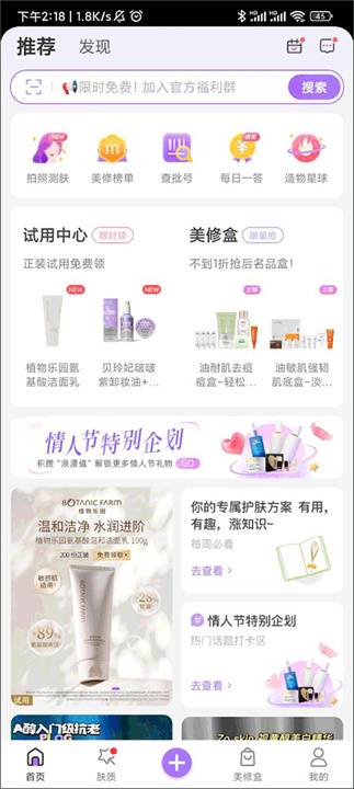 美丽修行安卓版