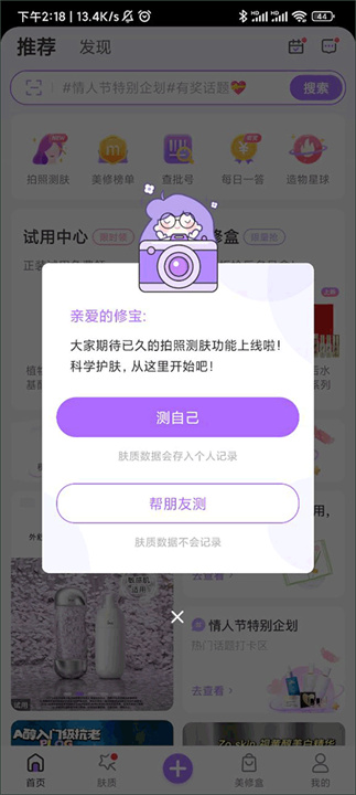 美丽修行安卓版