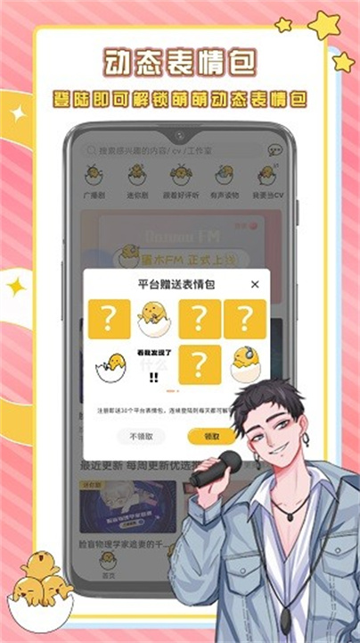 蛋木FM安卓版