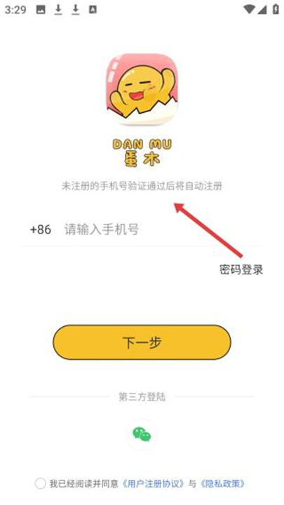 蛋木FM安卓版