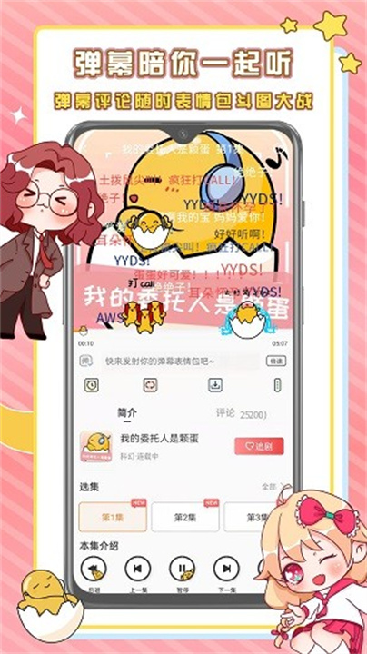 蛋木FM安卓版