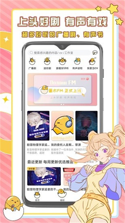 蛋木FM安卓版