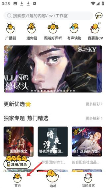 蛋木FM安卓版