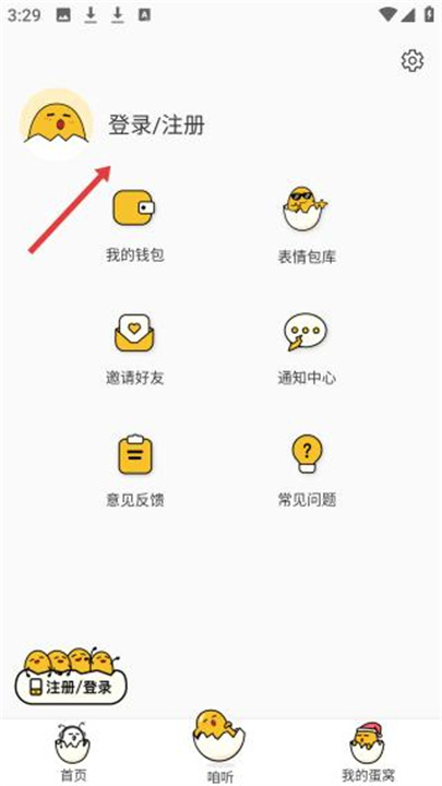 蛋木FM安卓版