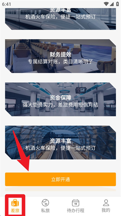 易航商旅