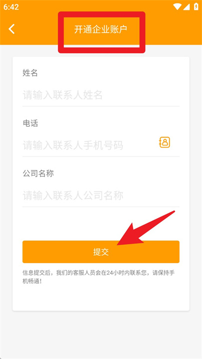 易航商旅