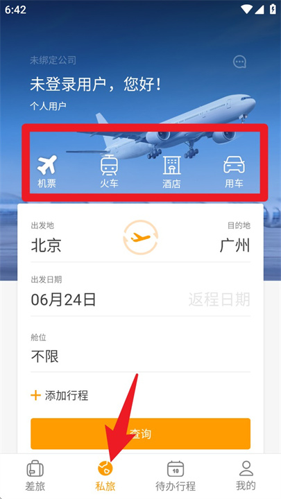 易航商旅