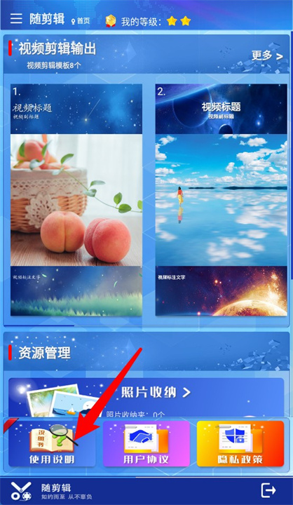 随剪辑安卓版
