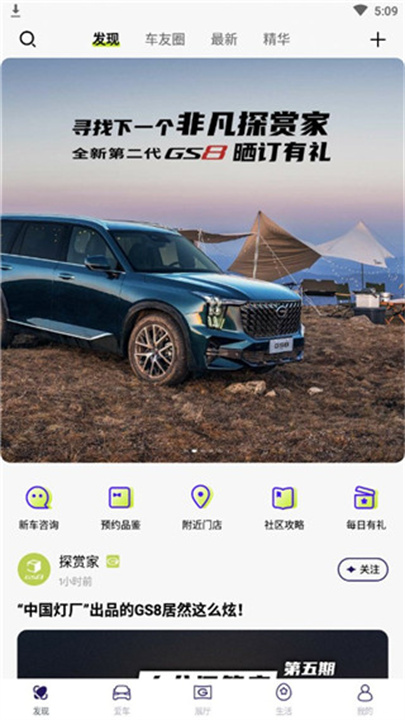 广汽传祺安卓版