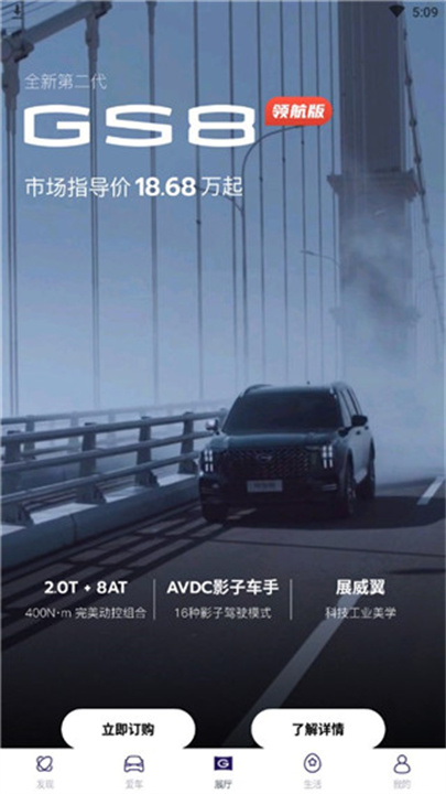 广汽传祺安卓版