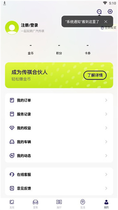 广汽传祺安卓版