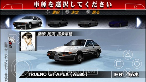 头文字D截图